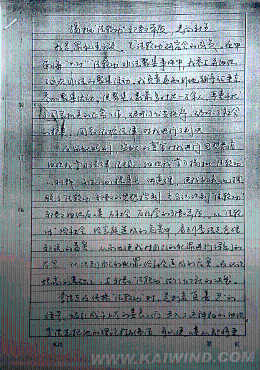 原“法轮大法研究会”骨干王治文揭批李洪志和法轮功