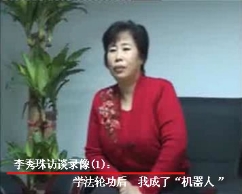 李秀珠访谈录像（1）：学法轮功后，我成了“机器人”