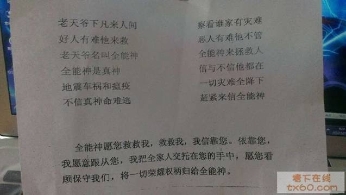 图解全能神“诱徒术”（图）