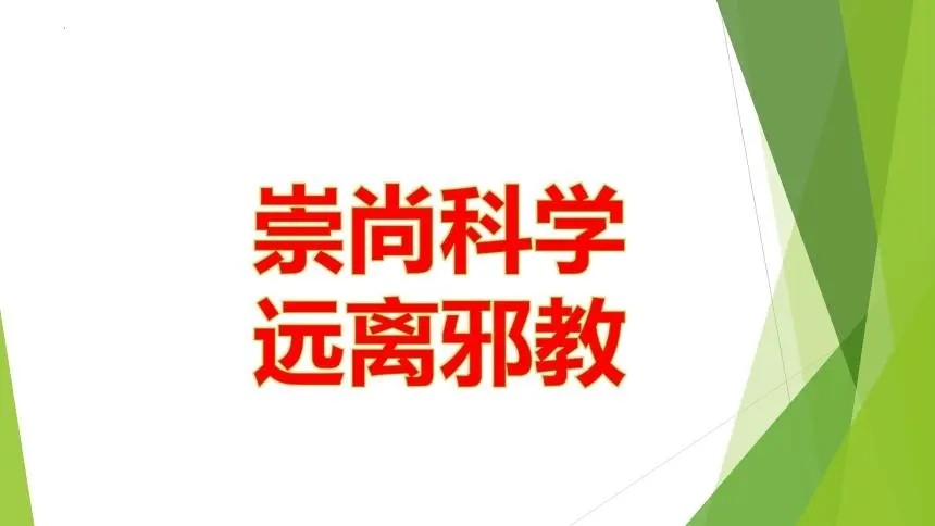 正胜邪则治而安——写在依法取缔“法轮功”23周年（一）