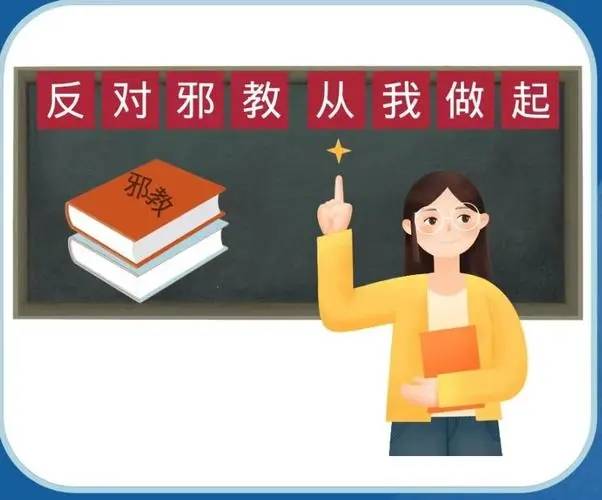 如何帮助邪教痴迷者再社会化