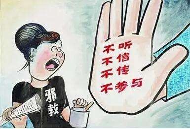 从“转世说”到“创世说”的险恶用心（下）