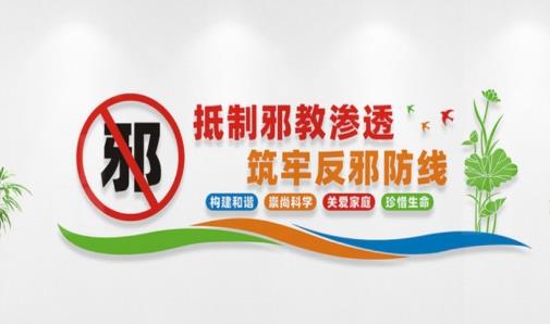 高校防范和抵御邪教活动对策的再探讨（下）