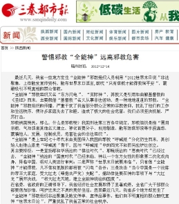 警惕邪教“全能神”远离邪教危害（图）