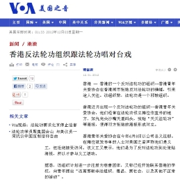 香港反法轮功组织跟法轮功唱对台戏（图）