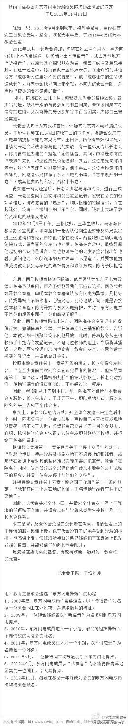 抵制中国邪教——东方闪电（全能神教）（图）