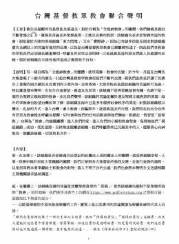 全能神遭台湾基督教众教会联合抵制（图）