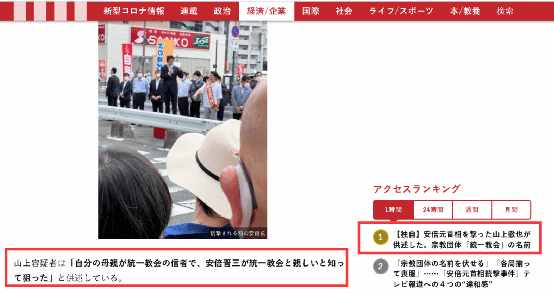 突发：导致安倍遇刺的宗教团体身份被曝光了？还是韩国的？