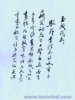 1996年赵朴初先生关于法轮功问题的批示和信函(手迹)