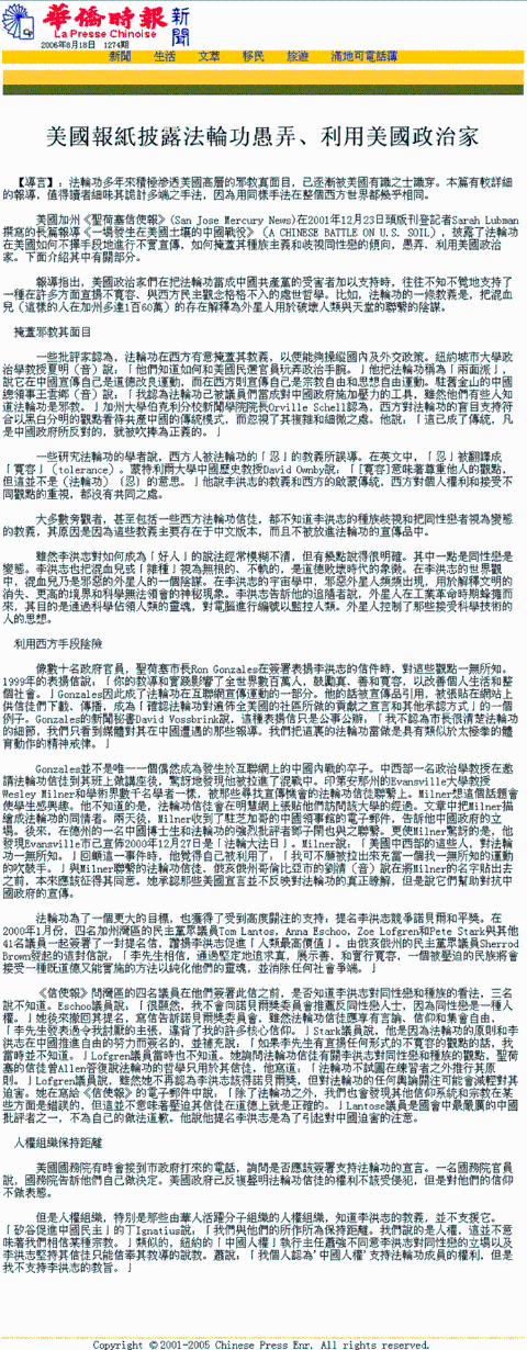 美国报纸披露法轮功愚弄、利用美国政治家（中英对照）