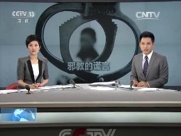 邪教的谎言-广西三名传播“法轮功”人员获刑