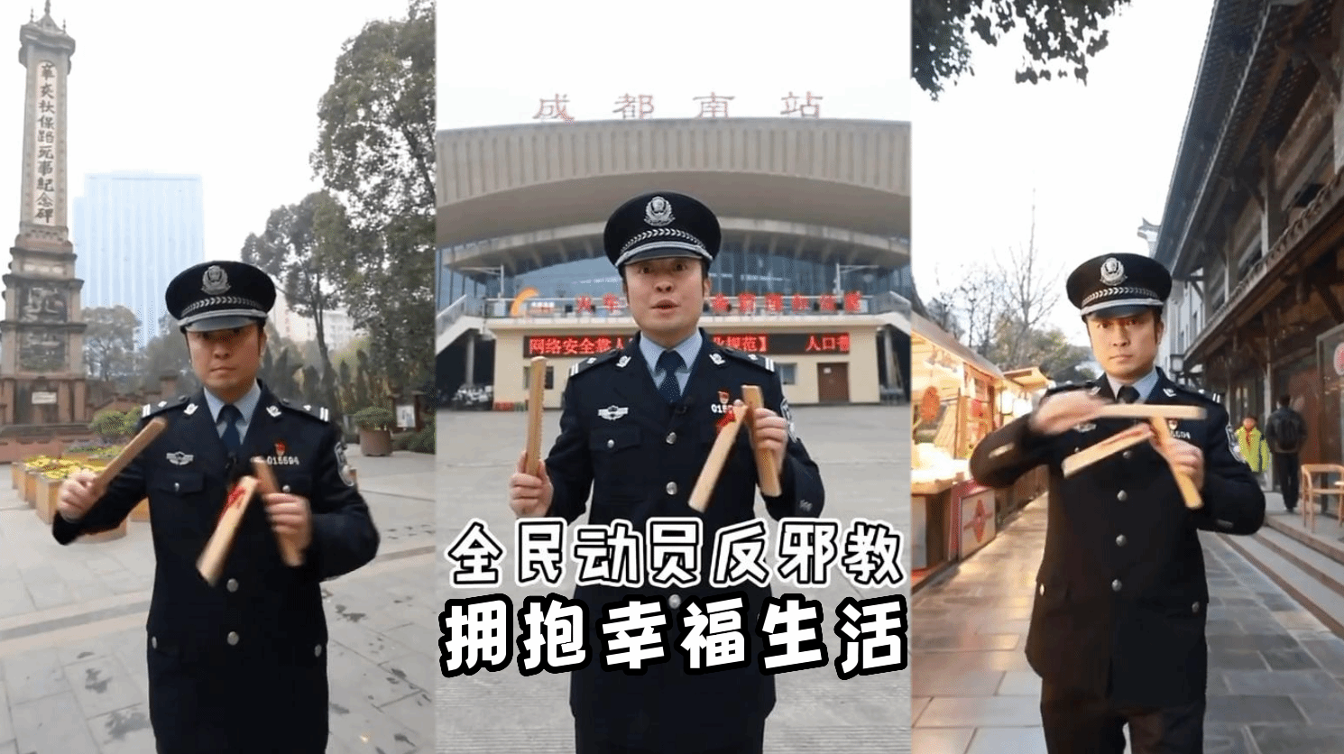 全民动员反邪教  拥抱幸福新生活