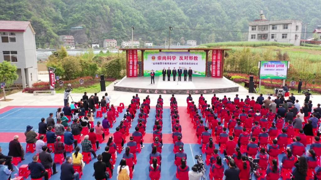 湖北省襄阳市举行“反邪教警示教育进乡村”主题活动启动仪式