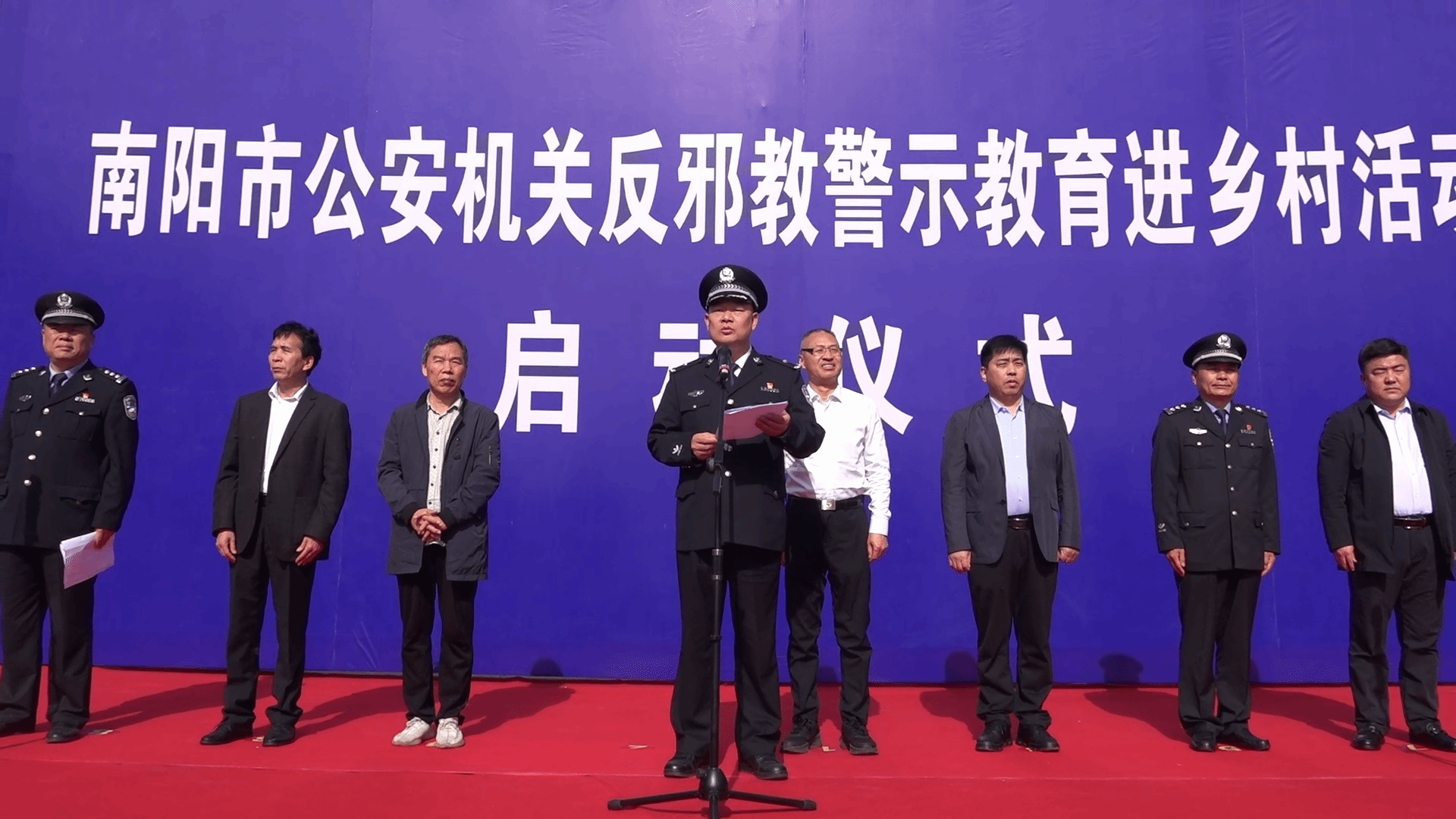 æ²³å—çœå—é˜³å¸‚å…¬å®‰å±€ä¸¾è¡Œå…¨å¸‚å…¬å®‰æœºå…³â€œåé‚ªæ•™è­¦ç¤ºæ•™è‚²è¿›ä¹¡æ‘â€æ´»åŠ¨å¯åŠ¨ä»ªå¼