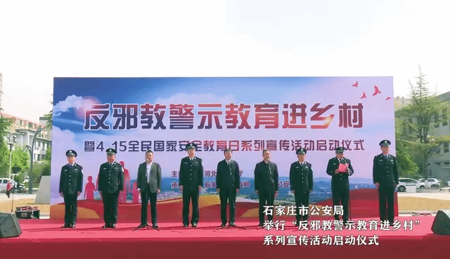 æ²³åŒ—çœå…¬å®‰æœºå…³ä¸¾è¡Œâ€œåé‚ªæ•™è­¦ç¤ºæ•™è‚²è¿›ä¹¡æ‘â€ç³»åˆ—å®£ä¼ æ´»åŠ¨å¯åŠ¨ä»ªå¼