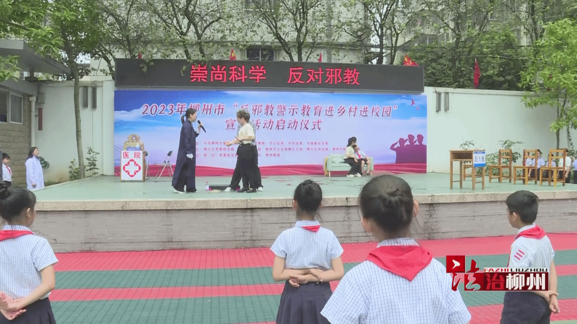 2023年广西柳州“反邪教警示教育进乡村进校园”宣传活动启动仪式