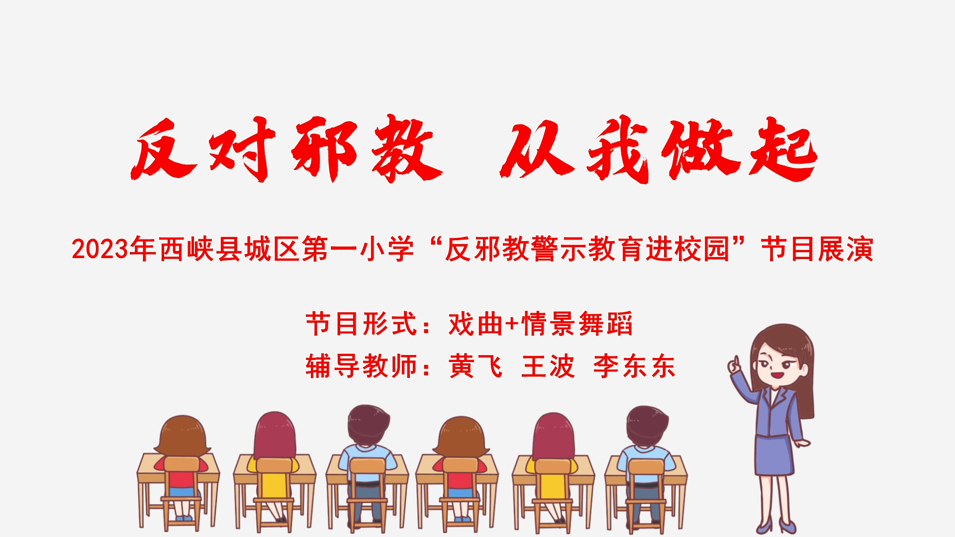 反对邪教 从我做起