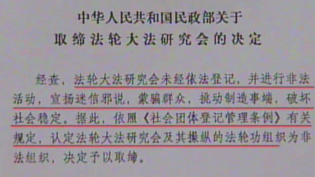 揭秘！邪教“法轮功”被依法取缔始末（四）