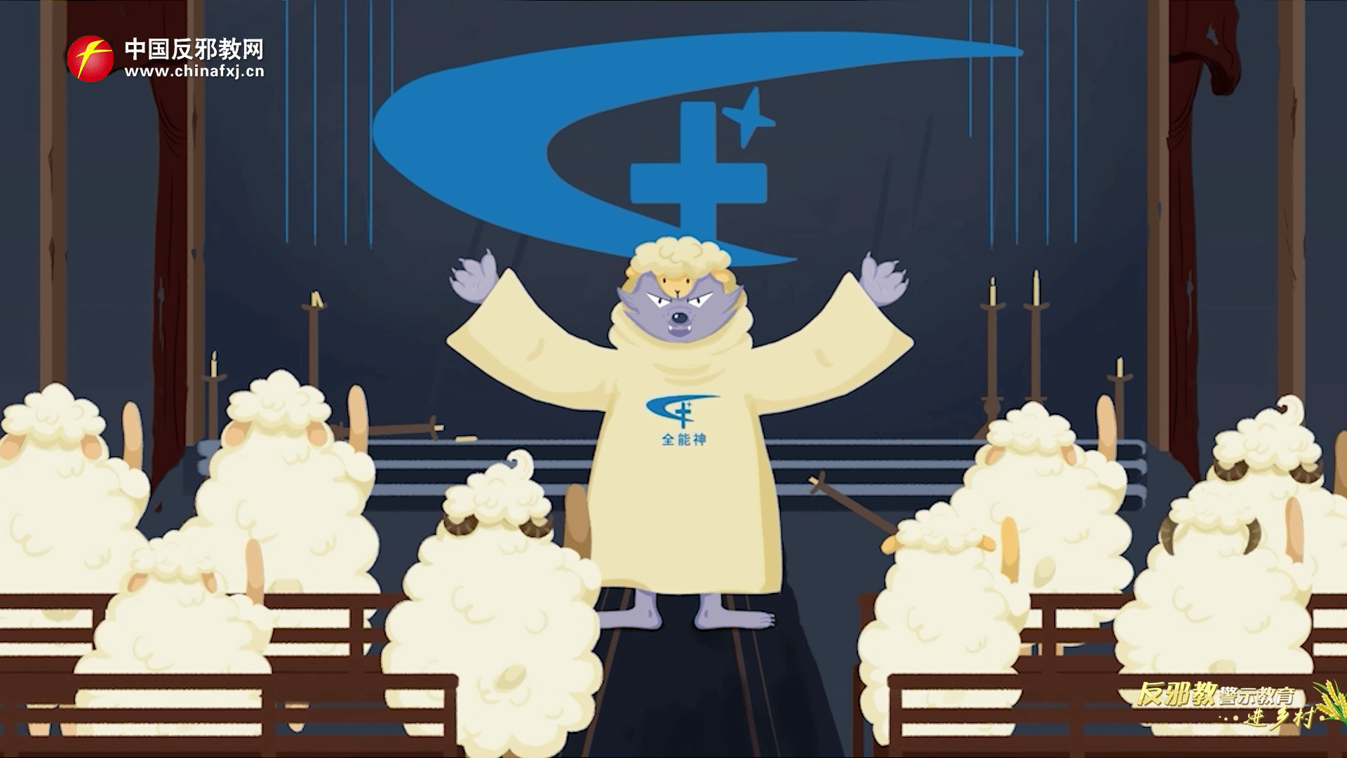 动漫：披着羊皮的狼