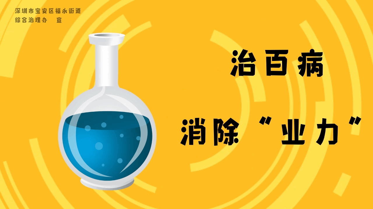 微动漫：拒邪反邪 科学就医