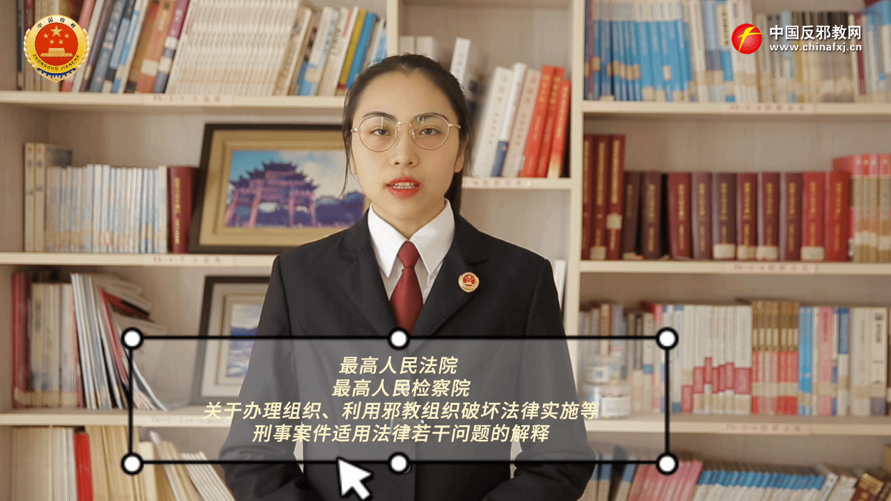从电影《周处除三害》学习反邪教法律知识