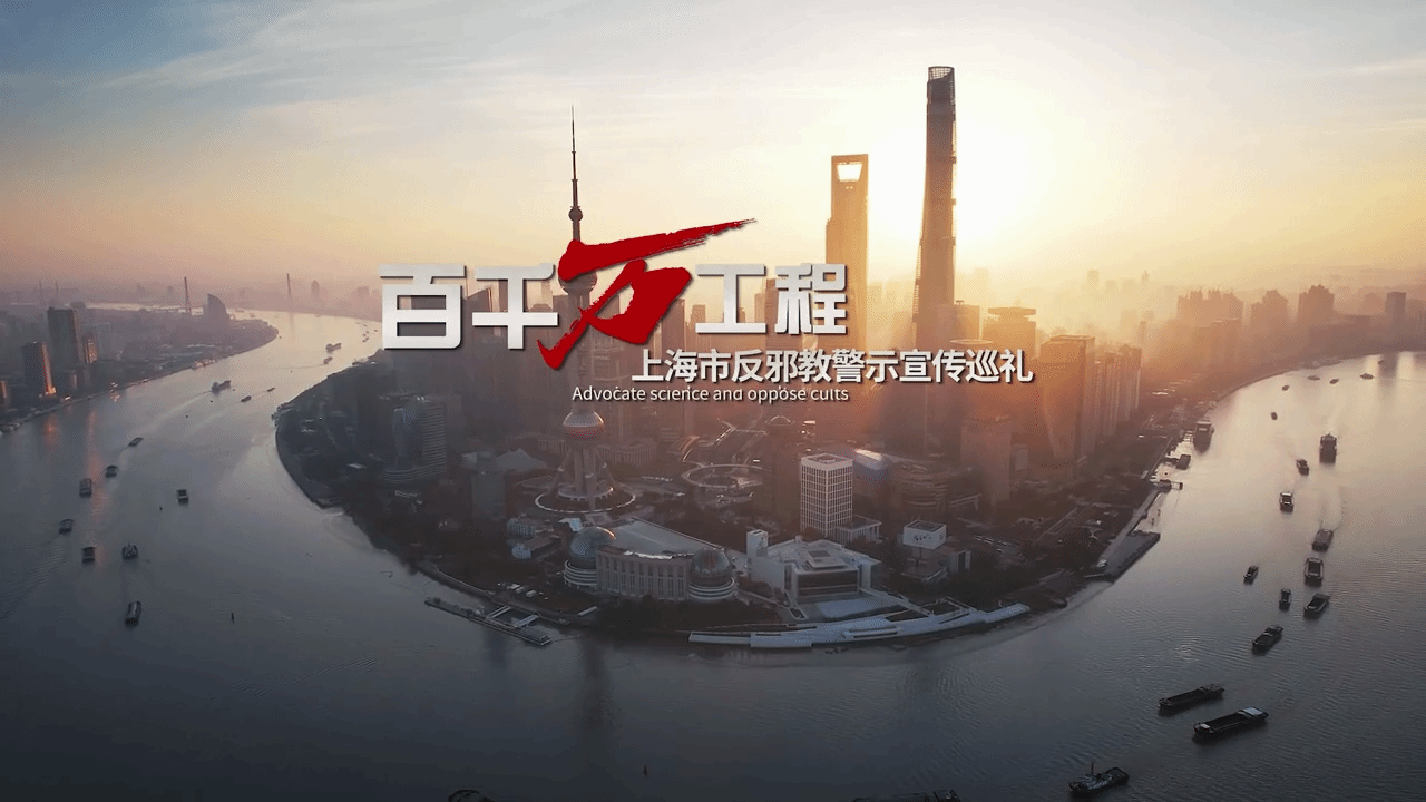 成百上千，万众一心，守护幸福生活！