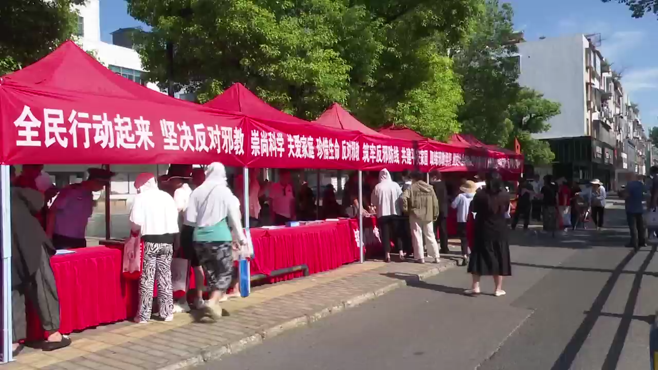 安徽省阜阳市颍上县反邪教宣传有声有色