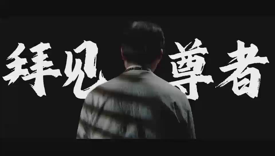 拜见尊者
