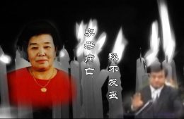 法轮功头目李洪志母亲病亡秘不发丧