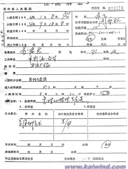 李洪志病历是一篇绝妙
