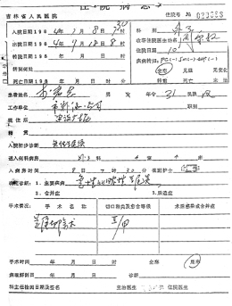 李洪志的住院病历