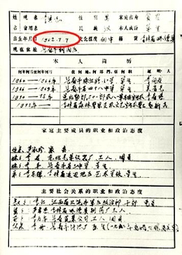 李洪志填写的表格1