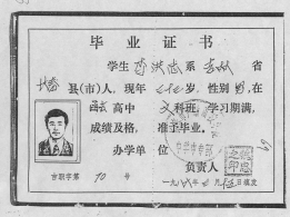 李洪志函授高中毕业证