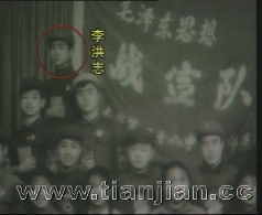 李洪志在“毛泽东思想战宣队”
