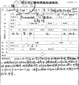 个案回放：王书民梦断“护身符”（图）