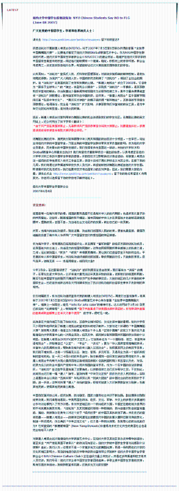 纽约大学中国学生学者联合会号召抵制法轮功“舞蹈大赛”