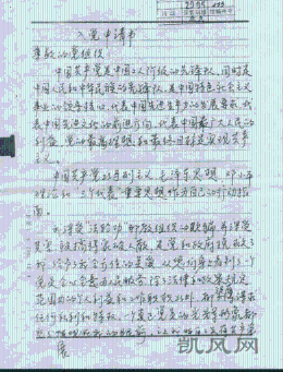 我的三封入党申请书
