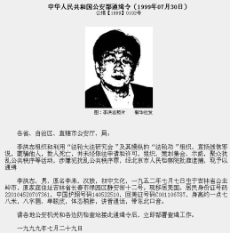 李洪志最怕法律制裁（图）