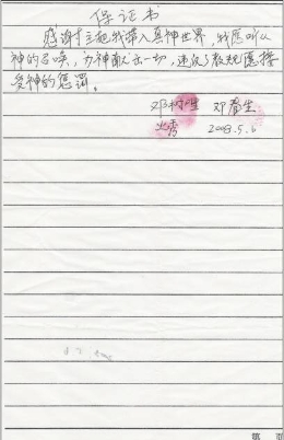 “实际神”骗钱又害人（图）