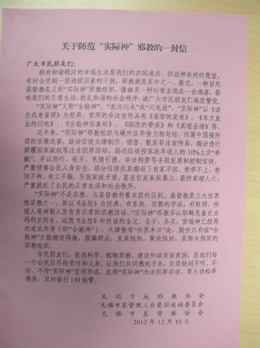 抵御全能神的公开信（图）